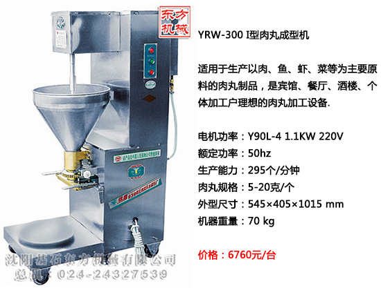 肉丸成型機(jī)7.jpg