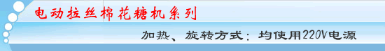 大型雙盆拉絲棉花糖機15.gif